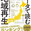 データで読む地域再生「強い県・強い市町村」の秘密を探る