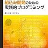 【雑記】組み込み機器のC言語プログラミングと、最近読んだ本