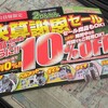 10%割引葉書でエンジンオイルを購入してきました