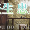 壬生忠見〈みぶのただみ〉（41番）　🌸拾遺集🌸  恋一・621  🌼恋すてふ（ちょう）わが名はまだき  立ちにけり 人知れずこそ  思ひそめしか