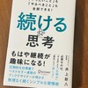 習慣化の話の続き