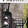 小説新潮　九月号