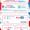 ミャクミャクリワードプログラム 経験値獲得履歴 合計844,000exp 公式スタンプラリー（ミャクーン！）獲得 20,000exp 公式スタンプラリー訪問100箇所 2025/07/18 01:15 公式スタンプラリー（ミャクーン！）獲得 20,000exp 公式スタンプラリー訪問30箇所 2025/07/18 01:15 公式スタンプラリー（ミャクーン！）獲得 10,000exp 公式スタンプラリー訪問10箇所 2025/07/18 01:15