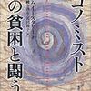 エコノミスト 南の貧困と闘う