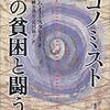 途上国開発の本を読む