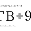 ハウステンボスだけでは、もったいナイン、『HTB+9』。