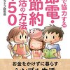 【上乗せあり？】政府が節電家庭に2000円分のポイント支給へ　東電はいち早くやってるね(;'∀')