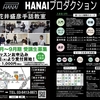 NA花井盛彦手話教室 7～9月期の受講生募集