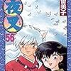 犬夜叉続編『半妖の夜叉姫』の情報解禁！　