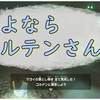 【ティアキン】コルテンさんのショックからまだ立ち直れてません…