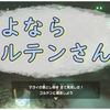 【ティアキン】コルテンさんのショックからまだ立ち直れてません…