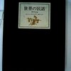  読書感想：世界の民話 アフリカ より ディエーハ