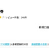  楽天証券が8,500pt(8,500円)にアップ！ 新規口座開設+入金のみ！ 取引不要！
