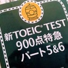 お蔵入りのTOEIC本