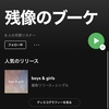 残るSpotifyも解禁になりました！