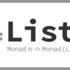 いろいろなパッケージから提供されている ListT モナド変換子の違いについて調べてみる