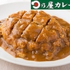 【オススメ5店】赤坂・六本木・麻布十番・西麻布(東京)にあるカレーが人気のお店