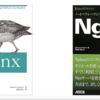 【夏の自由研究】NGINX？Nginx？nginx？