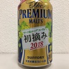 SUNTORY The PREMIUM MALT'S 初摘み