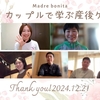 カップルで学ぶ産後ケア@オンライン12月開催報告①～同じ気持ちで出産に望める 同士がいるということが心強い！〜
