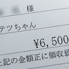 【猫のアトピー性皮膚炎】 次回診察前にお薬が無くなった！ 領収書に猫ちゃんの名前あるんだから・・・