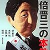  林芳正の入閣は安倍晋三への縛りか？