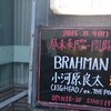 brahman 尽未来際 ~開闢~