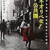 形骸化する「大学自治」に代わるものとは？