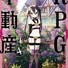 RPG不動産#8 ほえ!?占いで運命の部屋、見つかりますか!?