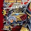 　感想　八房龍之助　『スーパーロボット大戦OG　ディバインウォーズ　Record of ATX Vol.2』