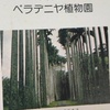 「世界の植物」49　ペラデニヤ植物園