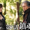 【牙狼】「牙狼＜GARO＞～魔戒烈伝～」YouTube配信