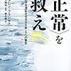 「〈正常〉を救え 精神医学を混乱させるDSM-5への警告」