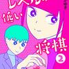 「こんなレベルの低い将棋見たことがない！」2