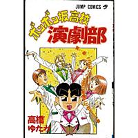 高橋ゆたかとは マンガの人気 最新記事を集めました はてな