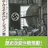 ジェイムズ・P・ホーガン『プロテウス・オペレーション(上)』