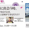 「僕らが本に出会う時。 ー子どもと本が出会うとき、僕たち大人には何ができるだろう？ 」