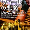 「ウバールの悪魔」ジェームズ・ロリンズ