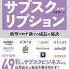 PDCA日記 / Diary Vol. 996「SaaSビジネスの良いお手本」/ "A good example of SaaS business"