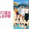 元グラビアアイドルが温泉をタオル無しで紹介する動画「温泉女子会」