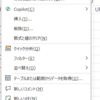 Microsoft 365 Copilot Excel にコンテキストメニューが実装されていました