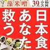 日本食があなたを救う 2011年 05月号