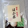 眼に効くお茶