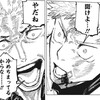 【呪術廻戦155話】秤金次の「熱」テツガクと「熱い」頭突きキッス！！！