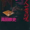 【書評】QED 百人一首の呪　高田崇史　★★★☆☆