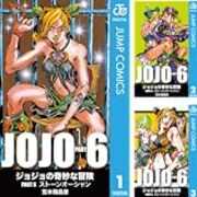 ジョジョの奇妙な冒険 第6部 ストーンオーシャン 感覚をつかむ みがく Selpit Lab