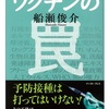 予防接種の増加と障害児の増加。