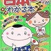 まなぶっくのいろんな「日本一」がわかる本で物知りになろうぜ～！そして4コマ「歌紹介」