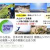 磐梯山ジオパーク 火山がつくる絶景～大地の鼓動に出会う旅