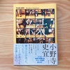 【読書】『縁（YUKARI）』小野寺史宜 著